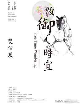 散御时宜——萧立雕塑、水墨&春卉油画 双个展