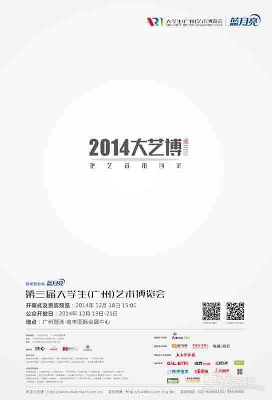 2014大艺博形象海报设计