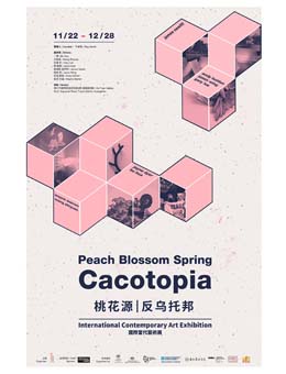桃花源 | 反乌托邦——国际当代艺术展