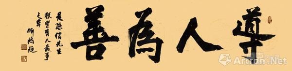 书法 136x34cm