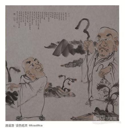 《逍遥游》    张书青