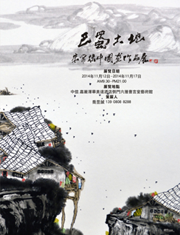 朱常棣《巴蜀大地》中国画作品展