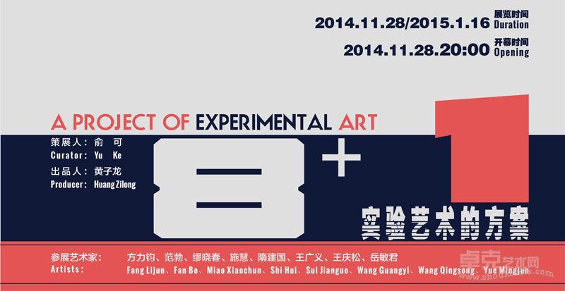 GCAC开幕展海报横长版
