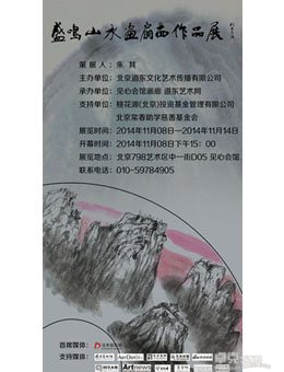 盛鸣山水画扇面作品展