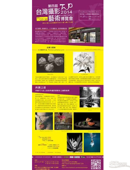 第四届台湾摄影艺术博览会