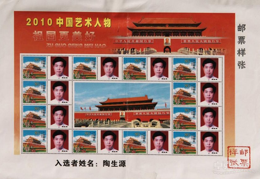 2010年中國藝術人物-郵票