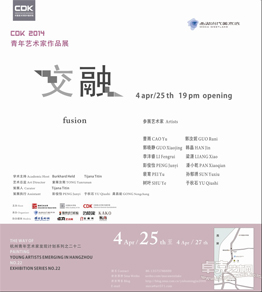 交融——中德学院青年艺术家作品展