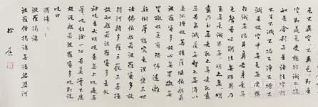 《心经》  徐本一 34×136cm 2014