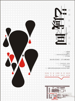 “艺域之间”