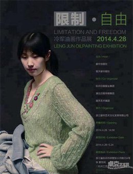 “限制-自由”冷军油画作品展