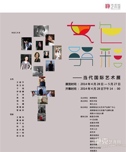 “女色男彩”当代国际艺术展