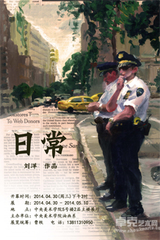 日常——刘洋作品展