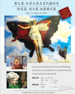 孙昌茵、冯玉薇香港油画展