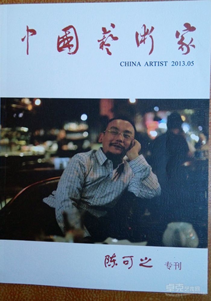 中国艺术家--国画专刊