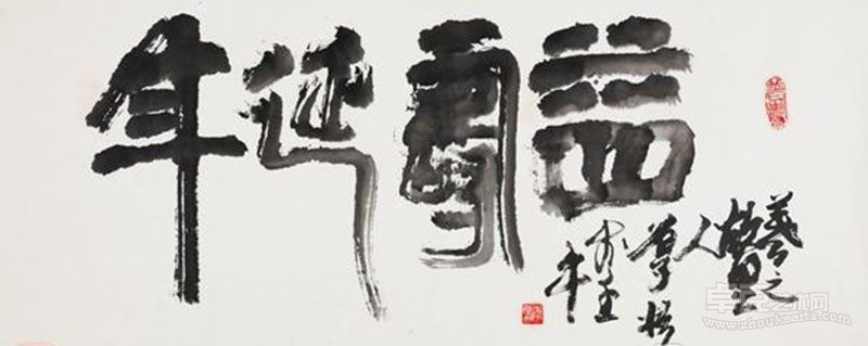 《篆书》  李厚杉 28x55.5cm 2002年