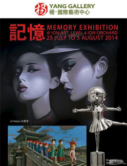 “Memory记忆”中国当代艺术联展