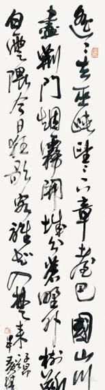《行草条幅》  黄惇