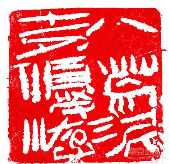 《八荒泥土刃优游》  王丹