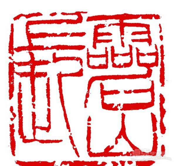 《灵石山长》  童衍方