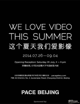 “这个夏天我们爱影像”影像艺术展