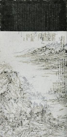 《赵怀玉拓片》  王天德