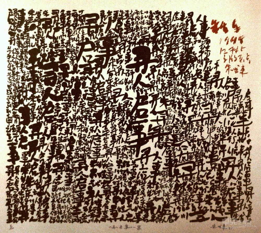 寻人 蚀版画 每个10个版 1995 北京天放画廊 瑞士私人收藏家 日本收藏家及中国多个私人收藏