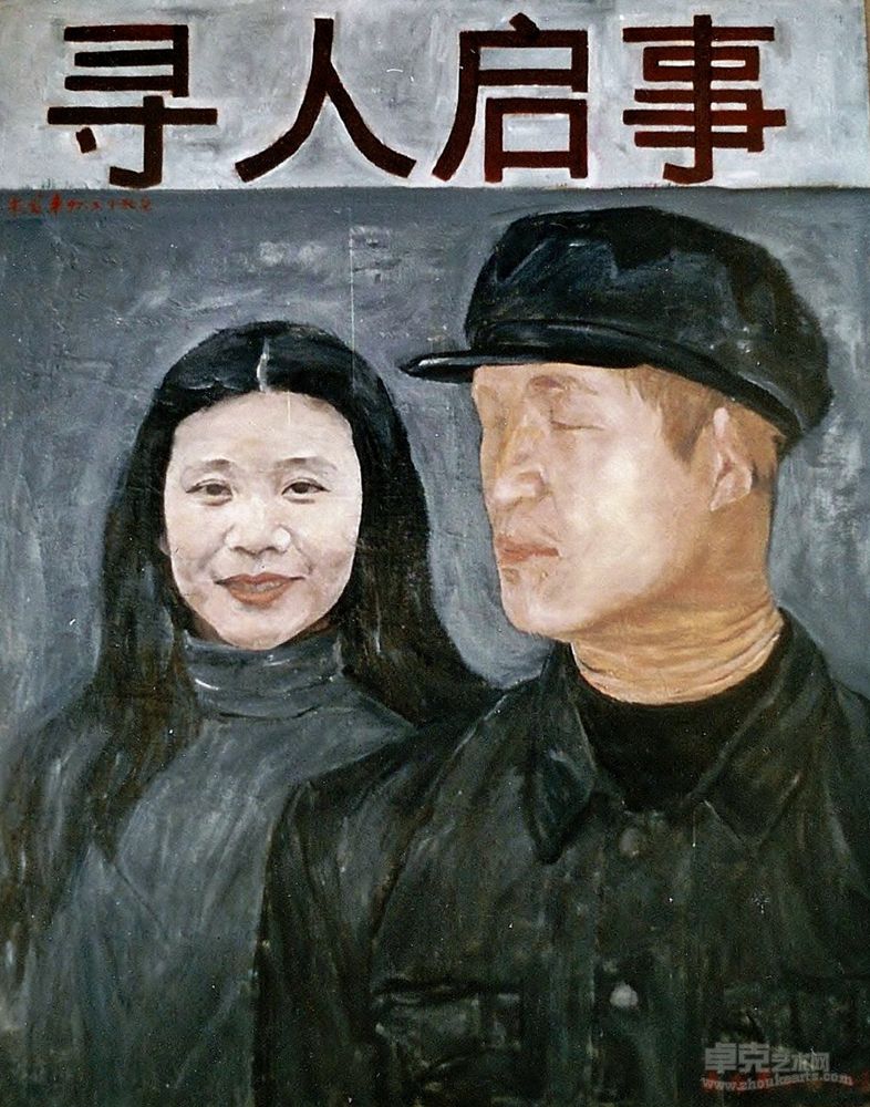 《寻人》1997 油画 100x80cm艺术家艾未未藏