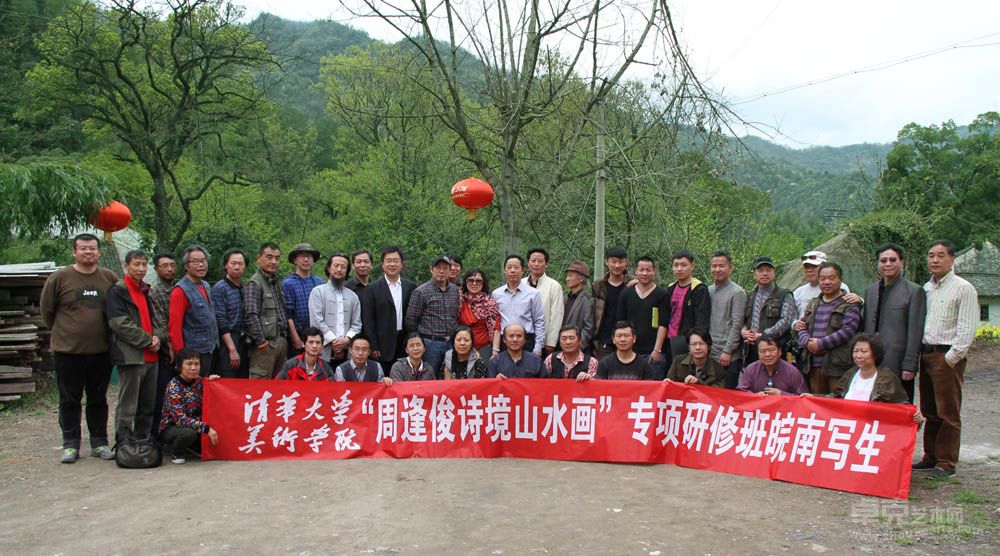 清华大学美术学院导师周逢俊和学生们在皖南写生