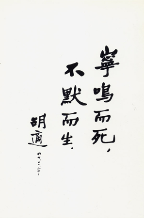 空空如也penbeat谱子-也就"误读"了胡适,是对其书法的文化内涵的漠视.欣赏胡适的书法