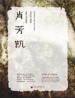肖芳凯个展
