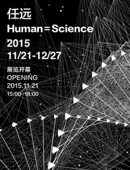 “任远”—任远个展
