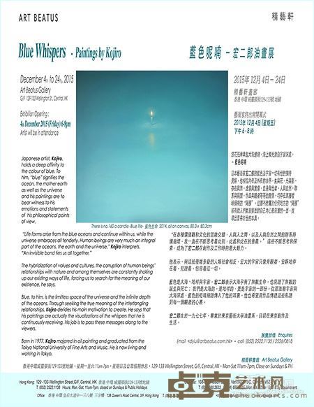 蓝色呢喃-宏二郎油画展海报