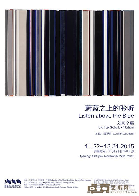蔚蓝之上的聆听：刘可个展