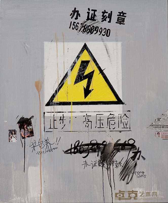 江湖3。100x83cm布面油画2015