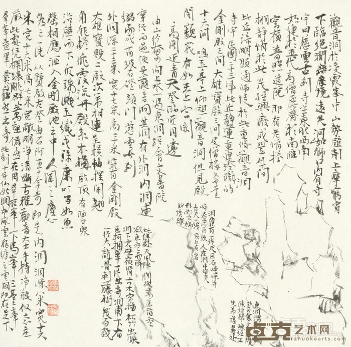 南雁洞奇