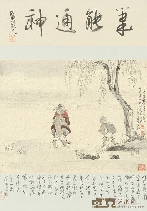 钟士渡水图