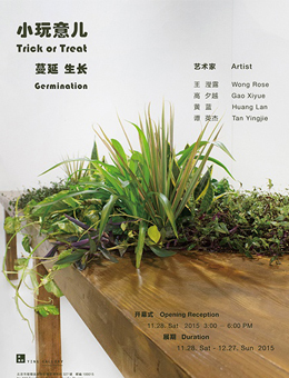 小玩意儿—“蔓延生长”