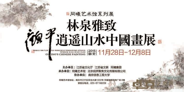 顾平画展海报