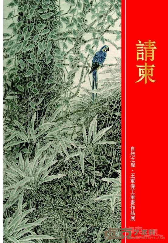 请柬