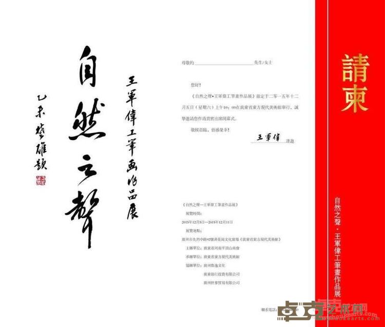 请柬