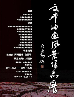 文丰油画风景展