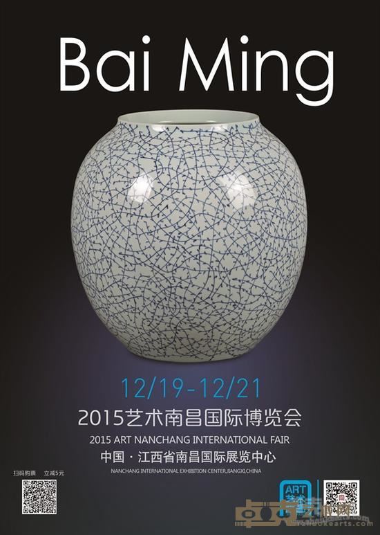 2015艺术南昌国际博览会主题板块海报3