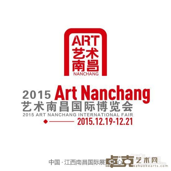 2015艺术南昌国际博览会
