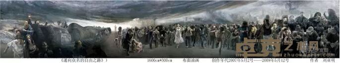 《世纪寓言》曾用名《通向众冥的自由之路》 布面油画  2007-2009