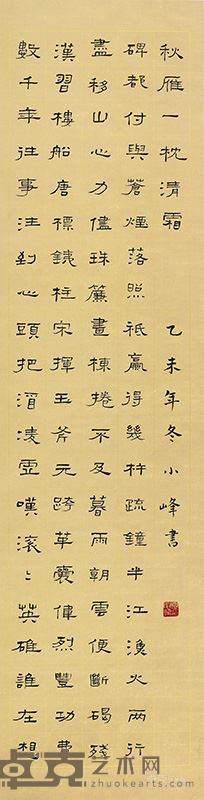 路小峰 书法《大观楼长联》138X33cm(1)