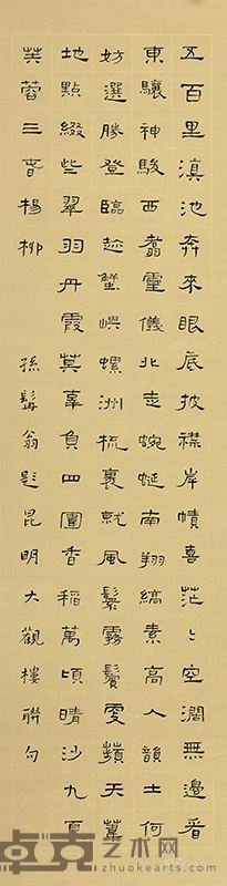 路小峰 书法《大观楼长联》138X33cm (2)