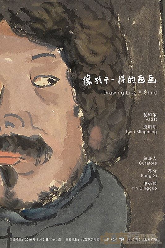 像孩子一样展览海报