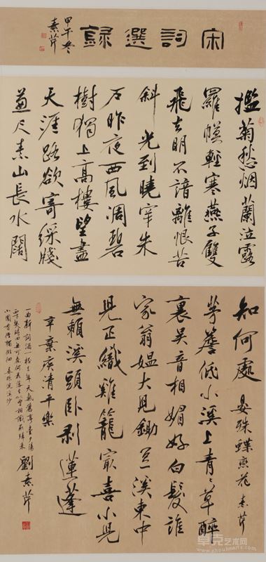 刘素芹 《宋词选录》