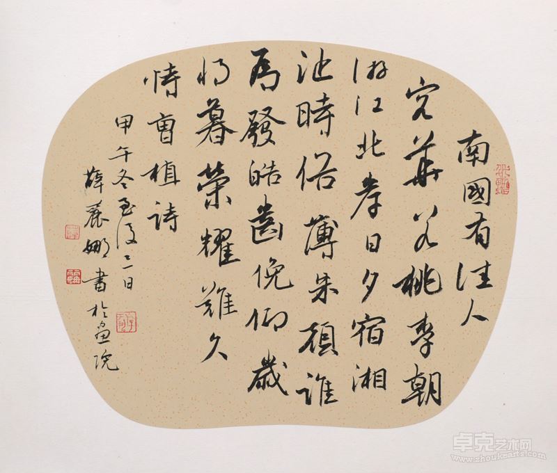 薛丽娜 扇面行书
