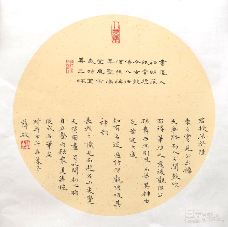 薛敏 团扇小楷